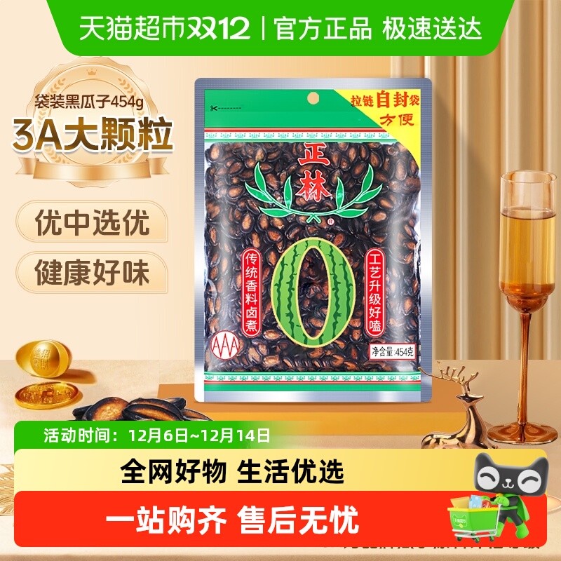 正林3A黑瓜子0添加瓜子