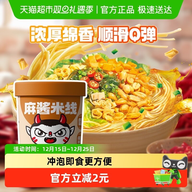 食族人麻酱米线粉丝桶装124g