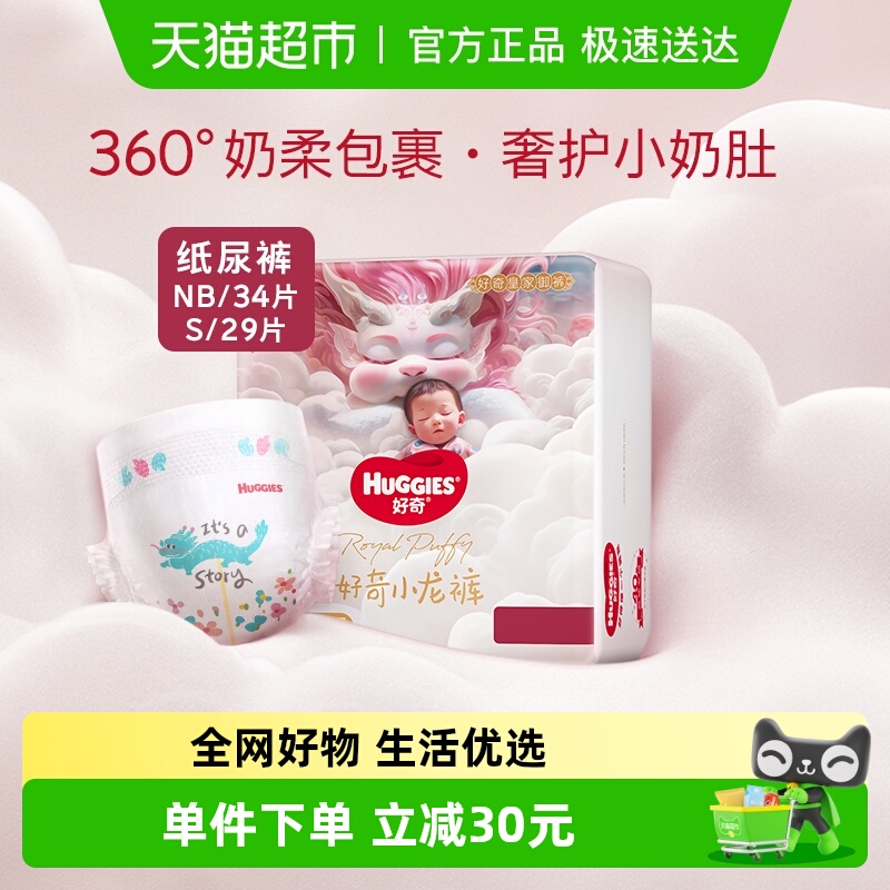 好奇皇家小龙裤mini装纸尿裤