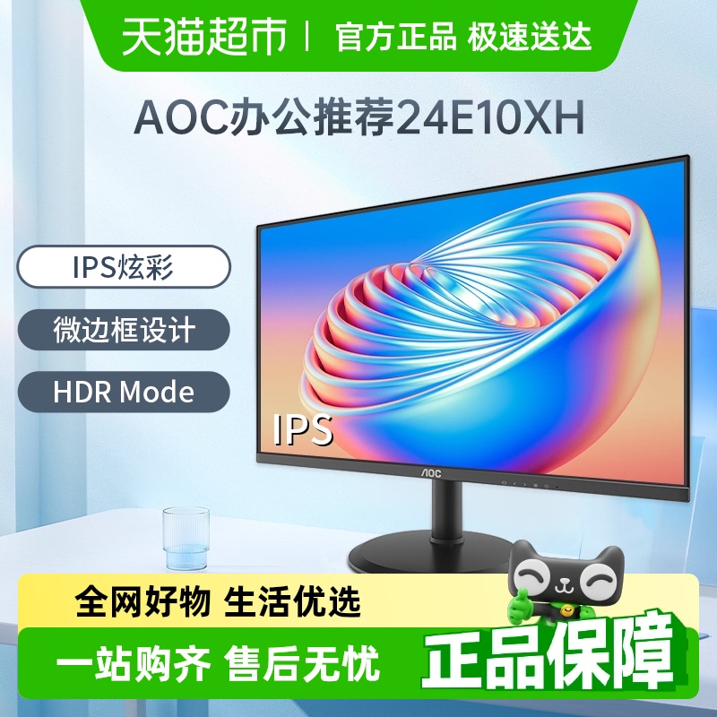 AOC24英寸100Hz办公显示器