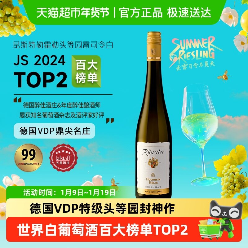 昆斯特勒德国VDP莱茵高霍勒特级头等园雷司令GG干白葡萄酒送礼
