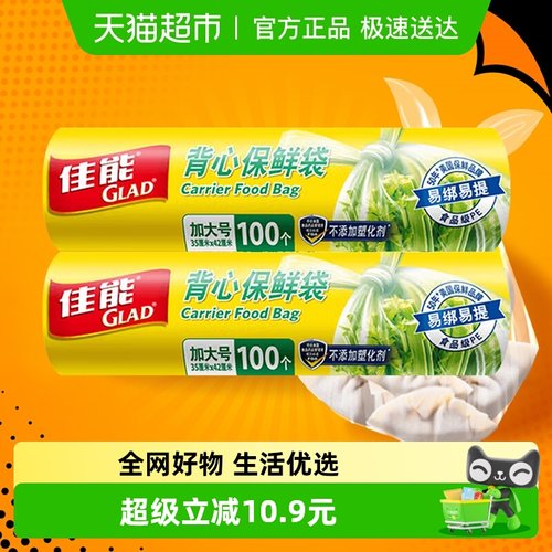 佳能PE食品级保鲜袋