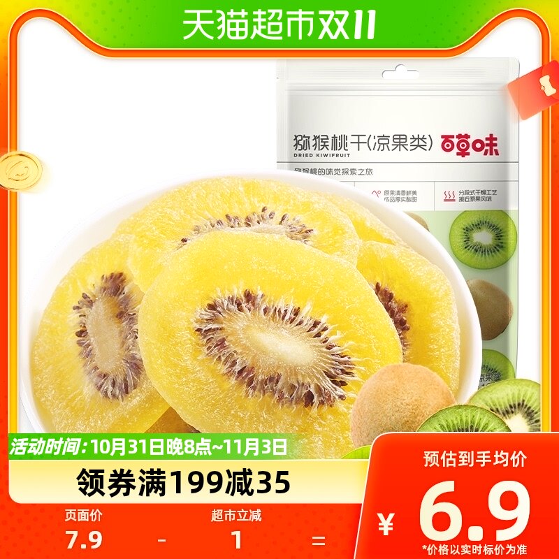 百草味猕猴桃干奇异果干片108g*1弥猴桃水果果脯零食小吃怎么样,好用不?
