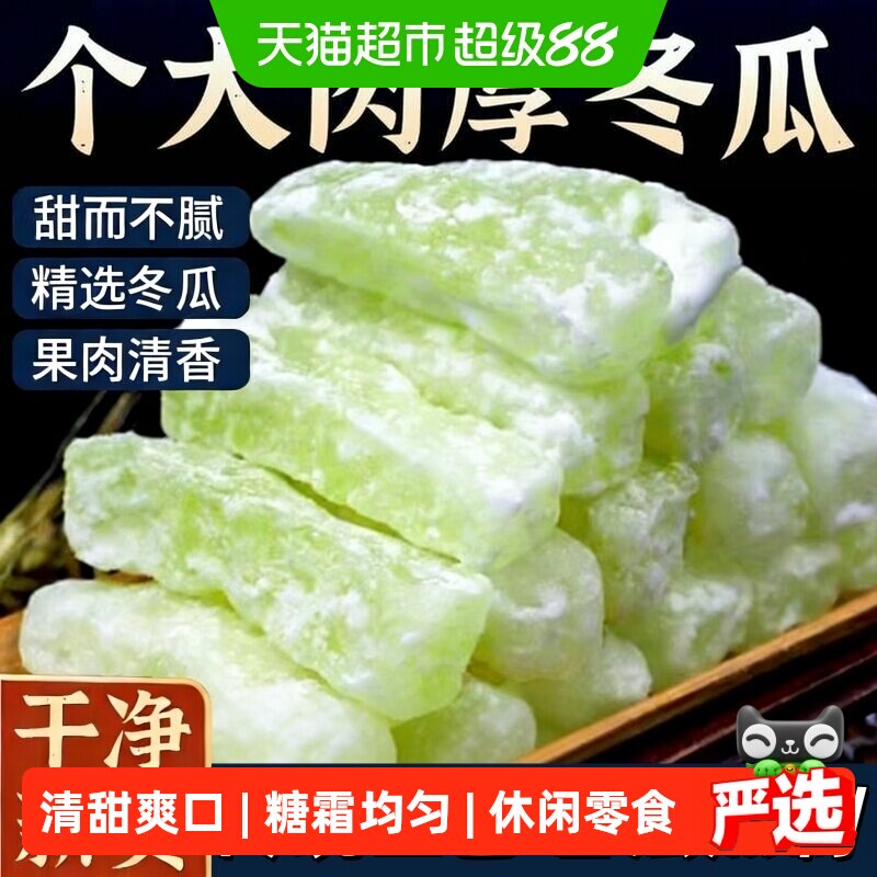 粮小福农家古法冬瓜条山东大冬瓜传统手艺老式冬瓜糖蜜饯休闲小吃
