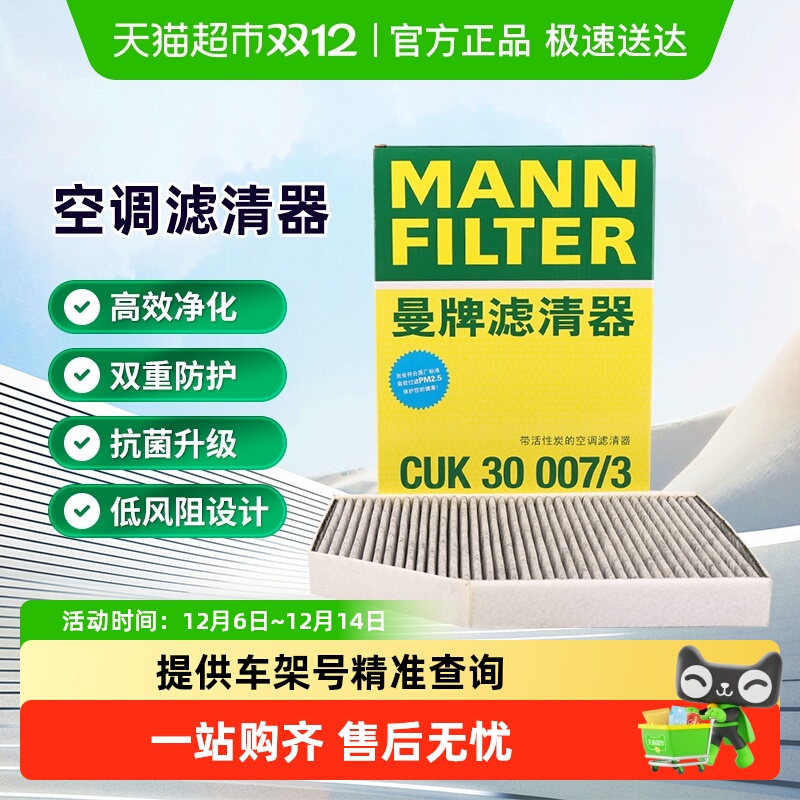 曼牌滤清器空调滤芯