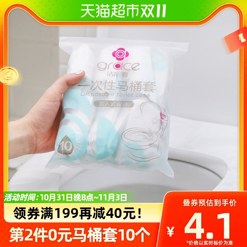 洁丽雅一次性马桶坐垫旅行便携家用产妇防菌坐便套防水隔脏马桶套使用感如何?