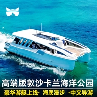 敦沙卡蘭海洋公園一日游