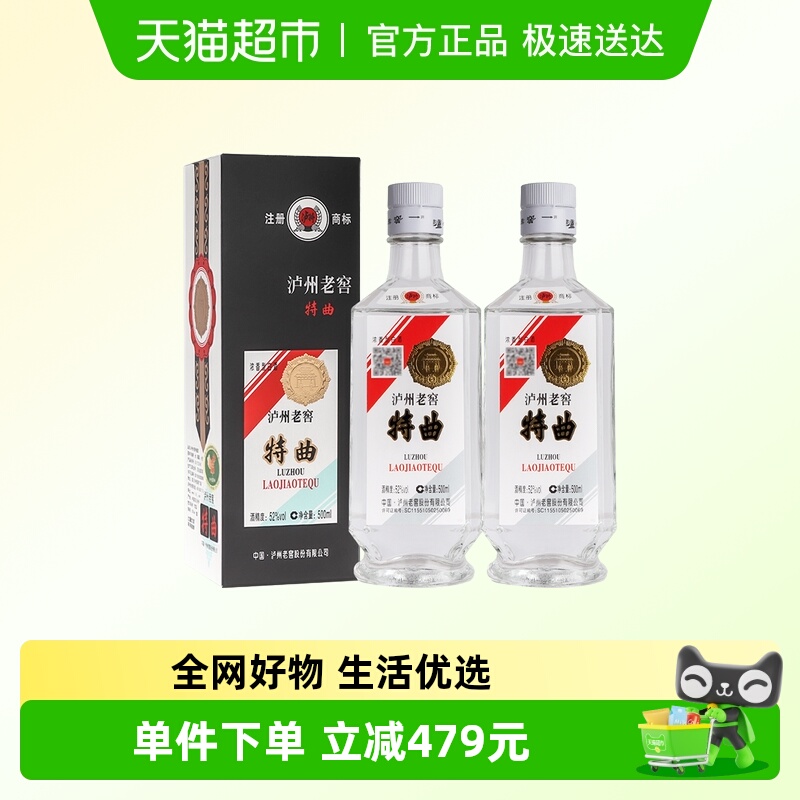 【年份酒】泸州老窖特曲80版52度浓香型白酒500ml*2瓶（2021）