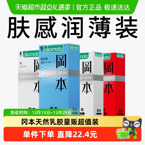 冈本超薄情趣女用旗舰避孕套