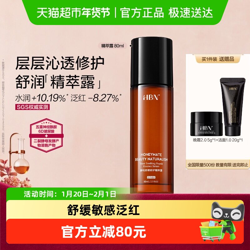 HBN复原露2.0酵母玻尿酸神经酰胺面部精华肌底液修护补水保湿