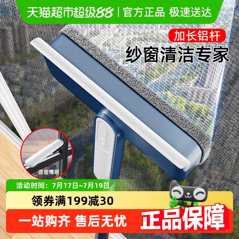 享家美免拆洗纱窗清洗神器