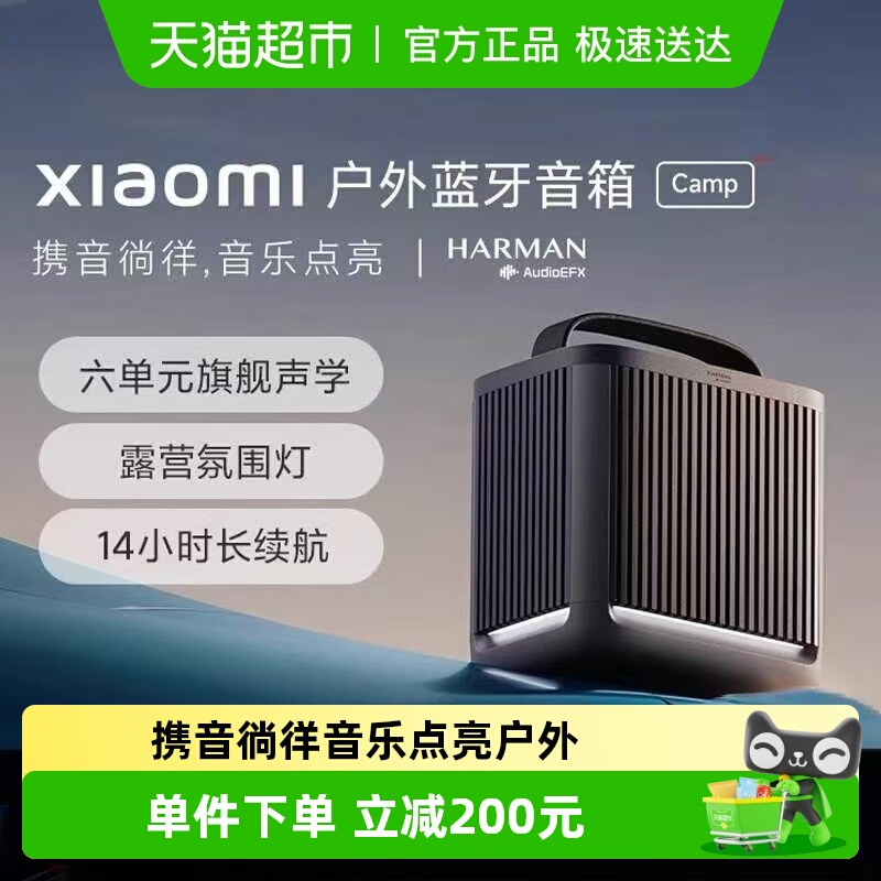 小米户外露营长续航蓝牙音箱Camp