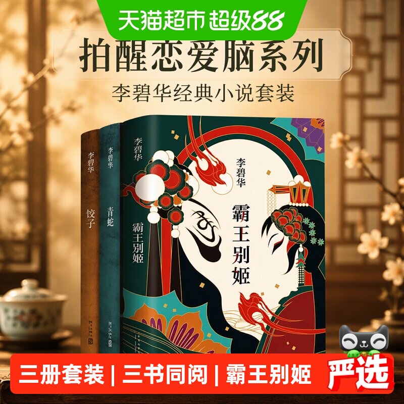 当当网李碧华经典小说Q版贴纸图片