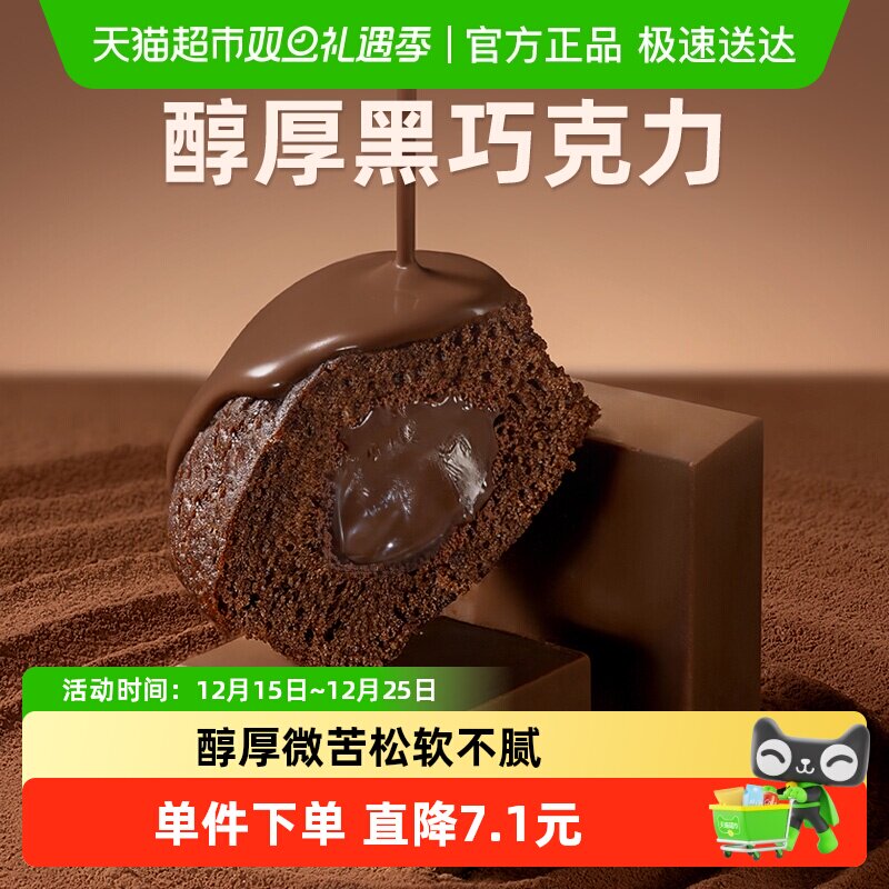 豪士巧克力夹心小蛋糕面包