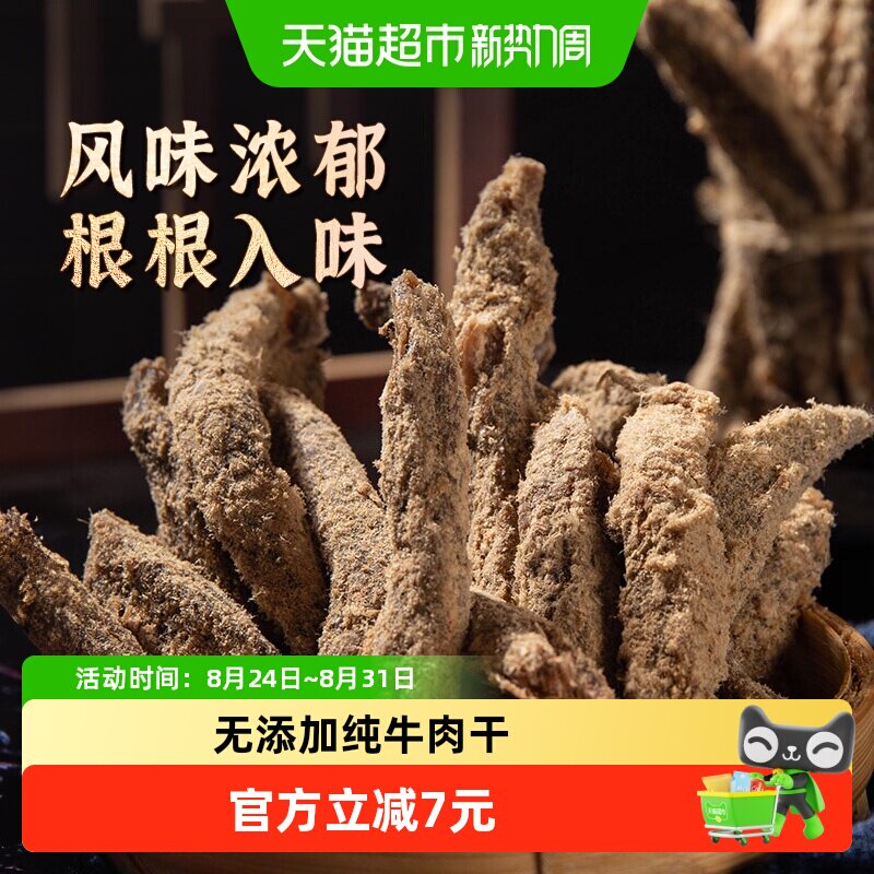 金角老四川五香手撕牛肉干条105g*1袋网红办公室零食中华老字号