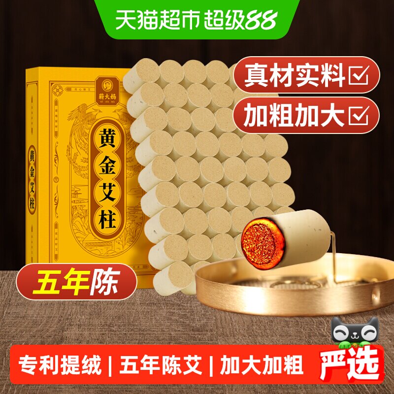 陈年五年陈艾灸柱纯艾草艾条艾柱短非无烟艾灸盒随身灸家用艾粒柱