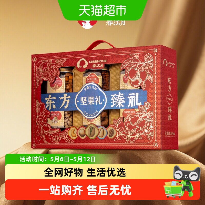 春江月纯坚果礼盒年货送礼过年送长辈见家长礼物走干果零食大礼包