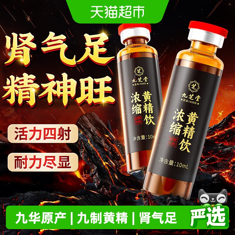 九芝堂九华山黄精即食益肾口服液图片