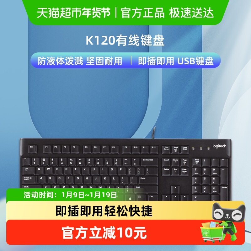 罗技K120有线键盘笔记本电脑商务办公家用防泼溅游戏电竞舒适手感