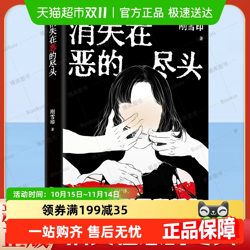 消失在恶的尽头湖南文艺