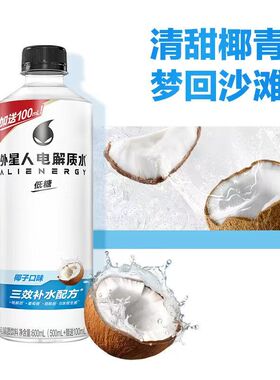 新货外星人电解质水低糖椰子口味600ml8瓶大瓶装补充水分