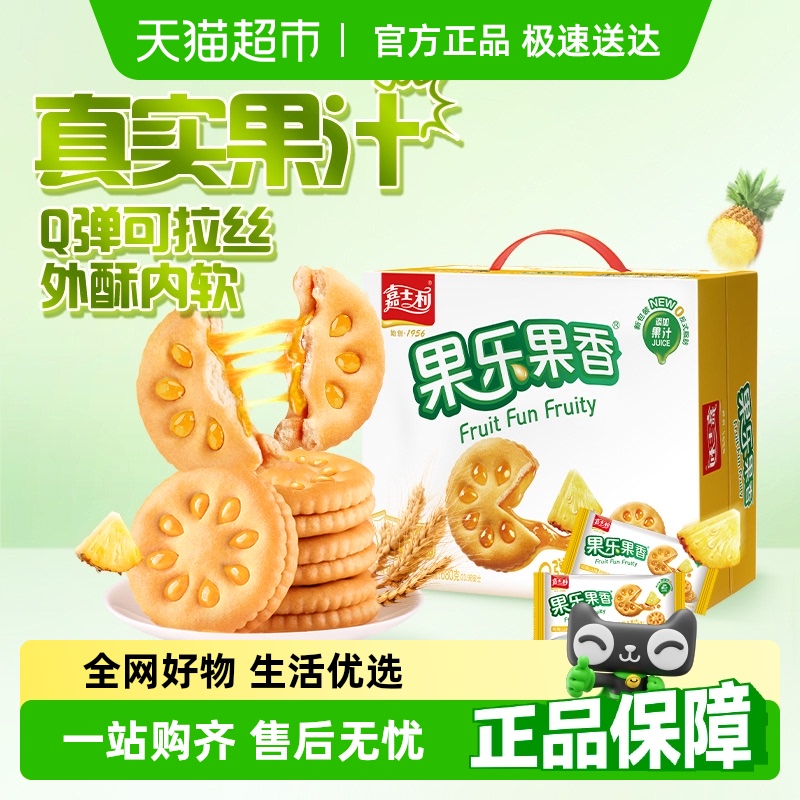 嘉士利果乐果香凤梨味果酱夹心饼干代餐小吃儿童零食整箱
