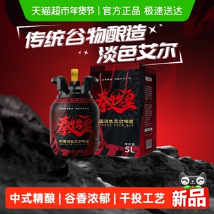 雪花啤酒秦始皇5L桶装整箱中式精酿淡色艾尔手提礼盒【年货礼盒】