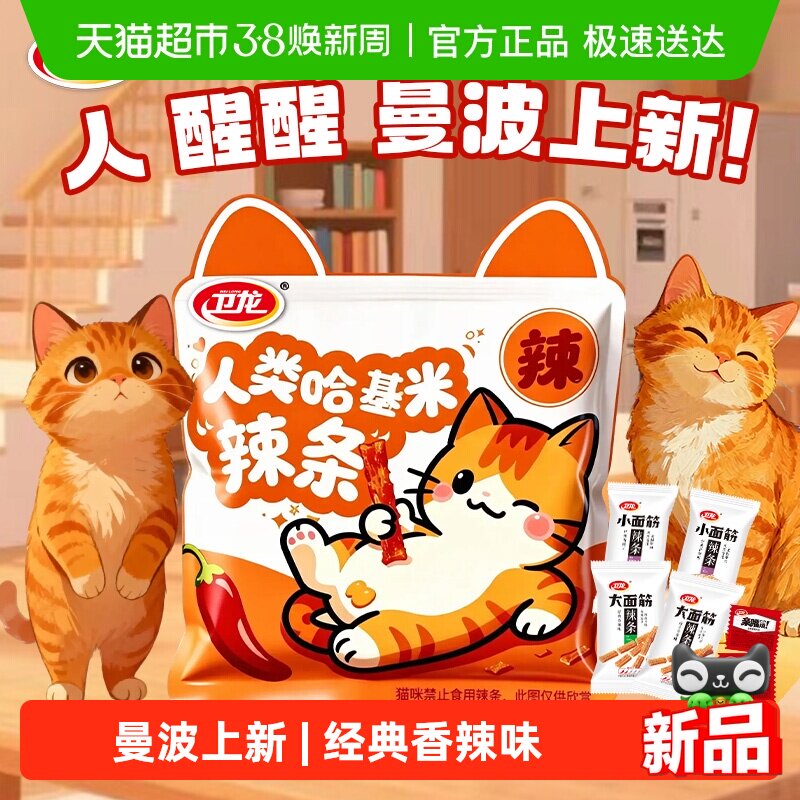 卫龙人类哈基米辣条大礼包解馋大小面筋亲嘴烧麻辣豆干休闲零食 - 天猫超市出品