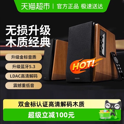 漫步者木质HIFI级家用音箱