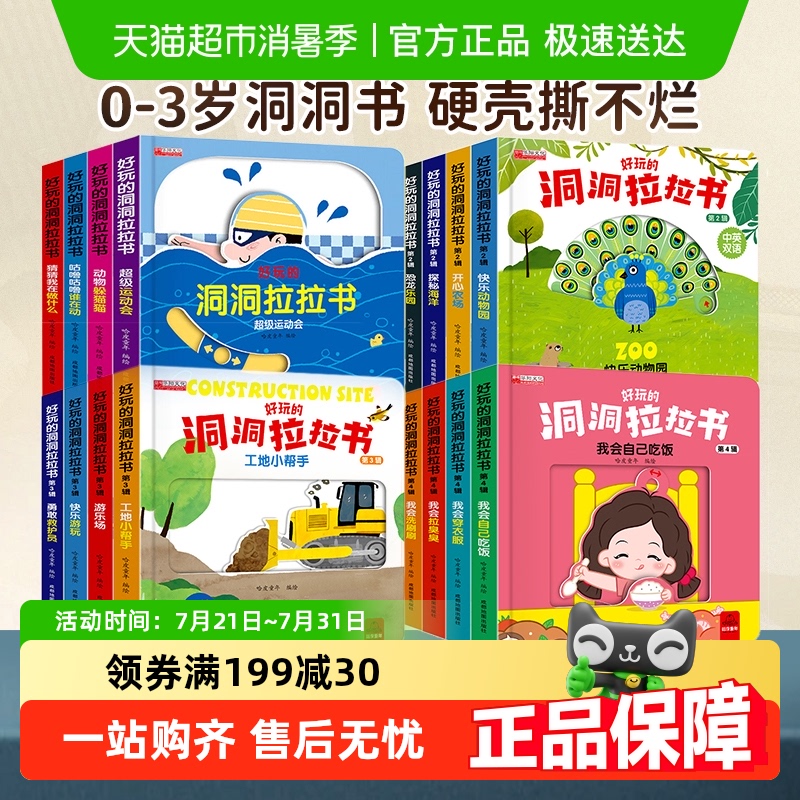 好玩的洞洞拉拉书4册宝宝手指推