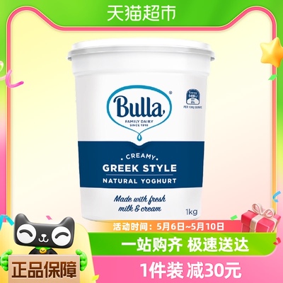 Bulla布拉澳大利亚进口冷藏低温酸奶希腊式酸奶1KG