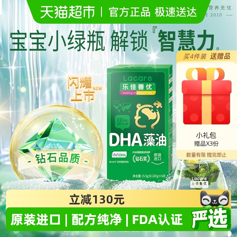 乐佳善优DHA藻油原装进口60粒
