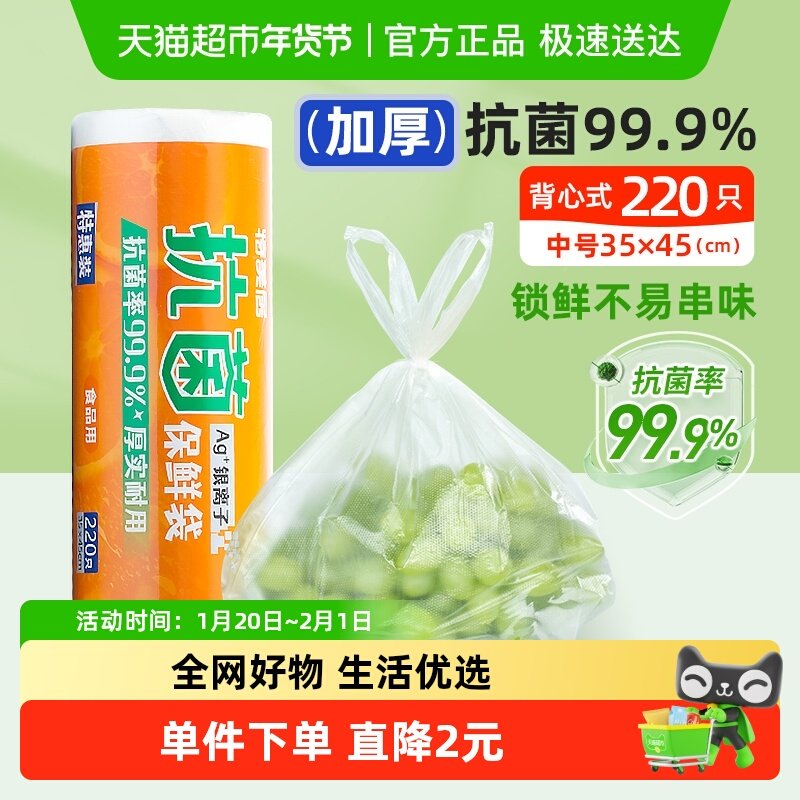包邮特美居抗菌背心保鲜袋中号食品级家用塑料连卷袋35*45cm220只,餐饮具,保鲜膜,淘宝优惠券,粉丝福利购,淘宝优惠卷