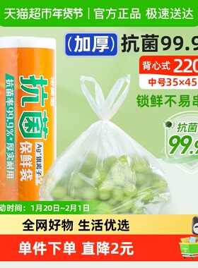 包邮特美居抗菌背心保鲜袋中号食品级家用塑料连卷袋35*45cm220只