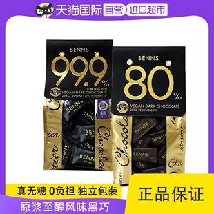 BENNS无糖黑巧克力99%纯黑巧纯可可脂巧克力贝纳斯进口 自营