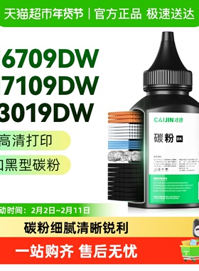 才进适用奔图TO419碳粉DL419墨粉pantum P3019DW M6709D M7209FDW