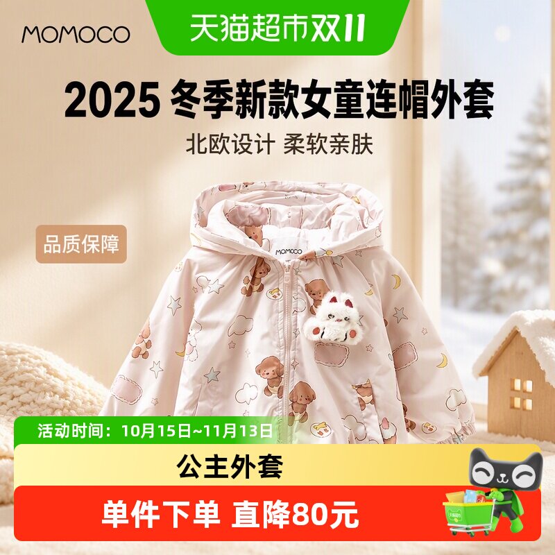 MOMOCO玛米玛卡女童北欧设计外套