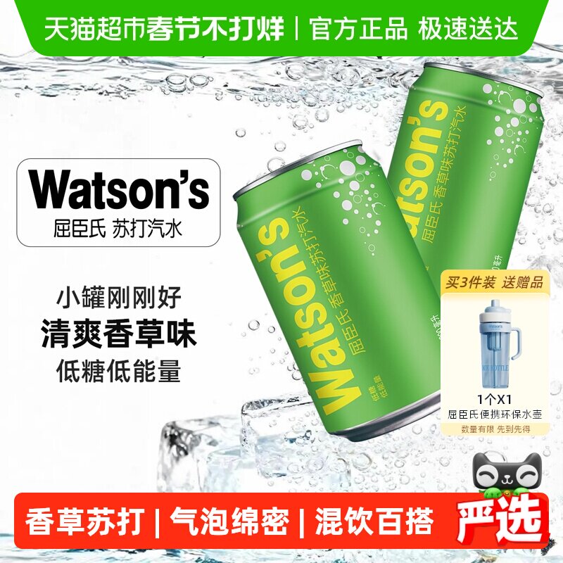 屈臣氏香草味苏打汽水迷你罐mini小罐碳酸饮料低糖气泡水整箱调酒