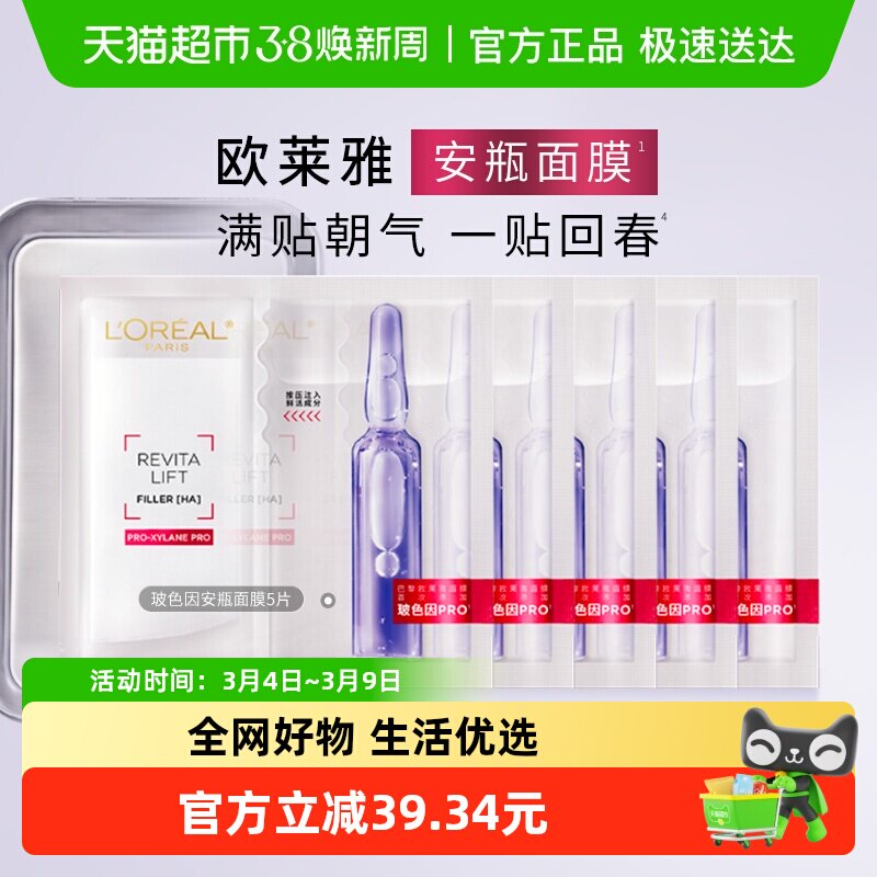 欧莱雅玻色因安瓶面膜玻尿酸舒缓修护补水保湿淡化细纹精华女
