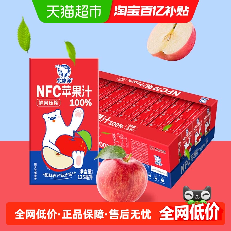 北冰洋%NFC桔汁苹果汁