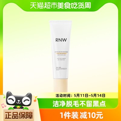 RNW脱毛膏学生不留黑点所有50g