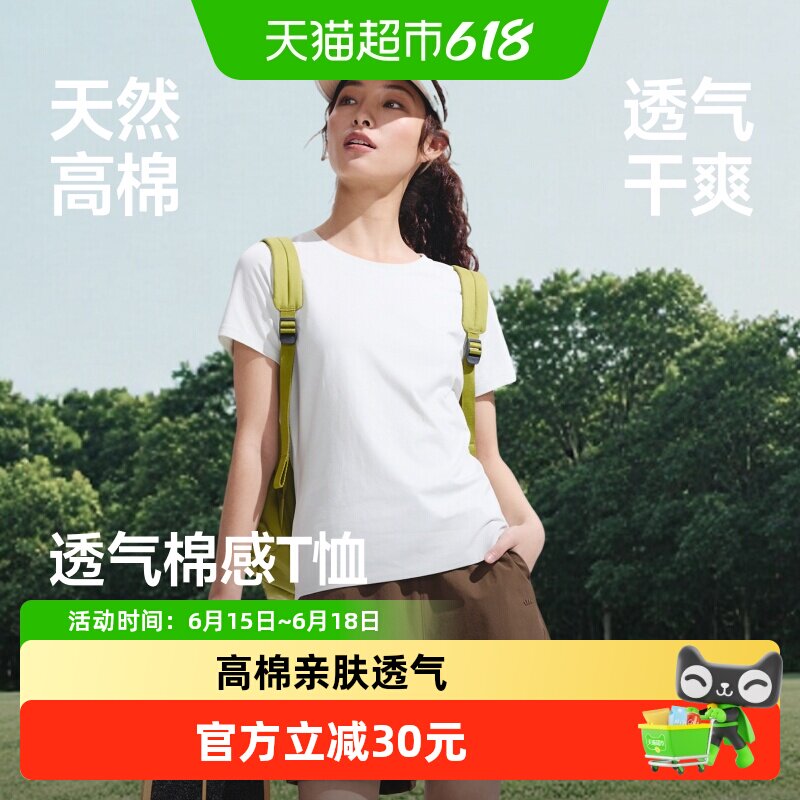 蕉下女士棉感T恤
