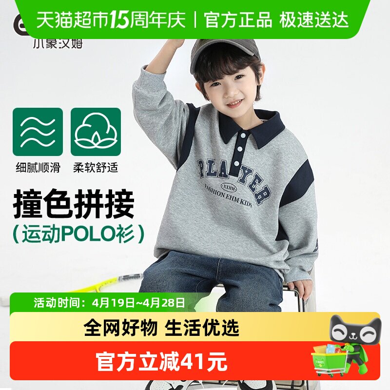 小象汉姆童装男童polo衫翻领卫衣儿童体恤衫2026春装新款洋气韩版