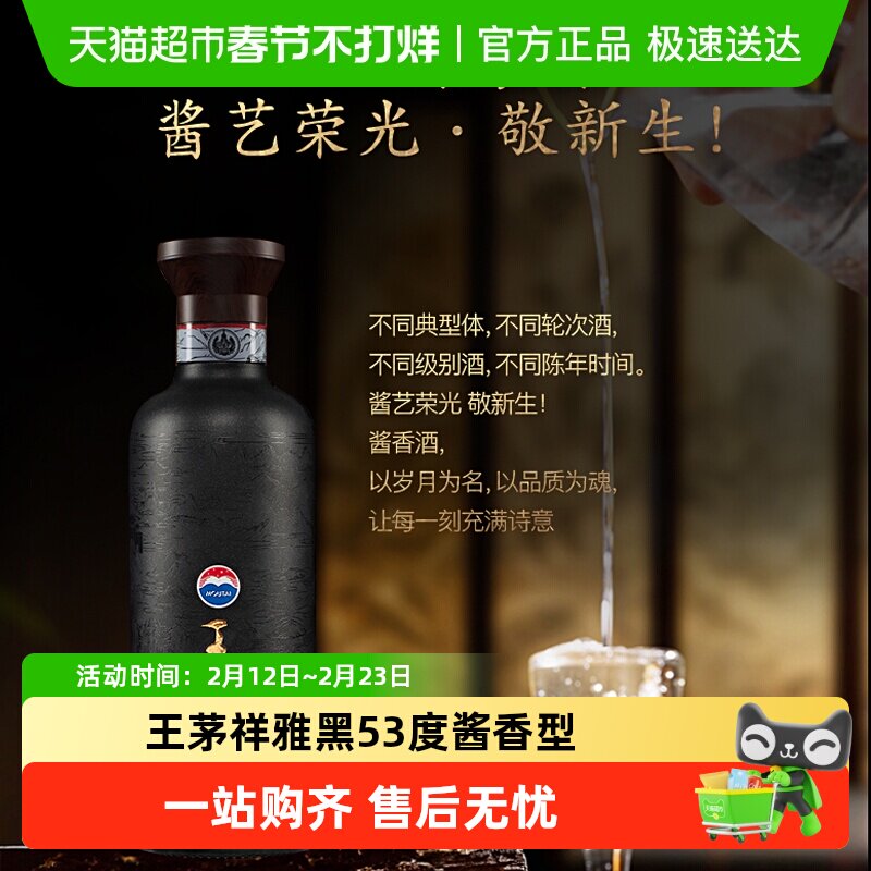 茅台王茅祥雅黑53度酱香型白酒高度酒商务送礼过节礼品