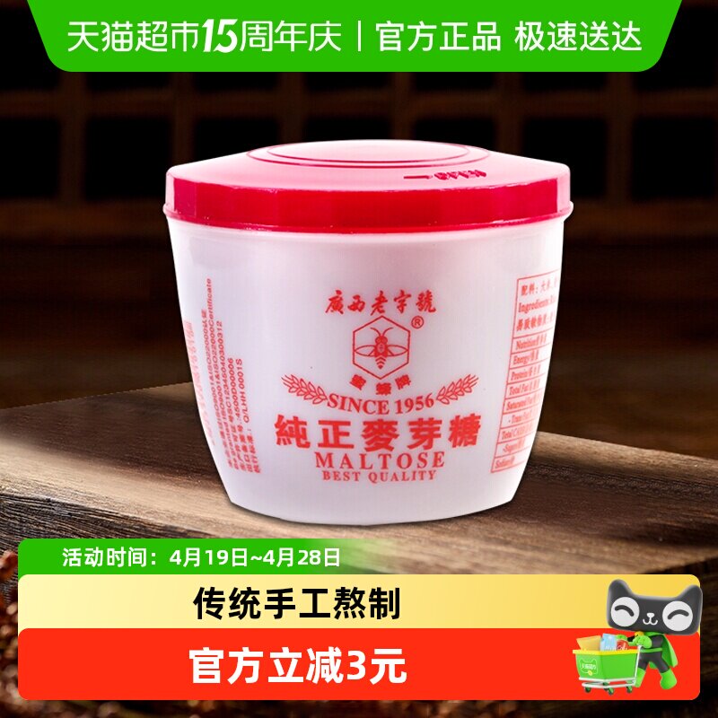 蜜蜂牌纯正麦芽糖糖浆饴糖传统手工熬制棒棒糖龙须糖烘焙原料