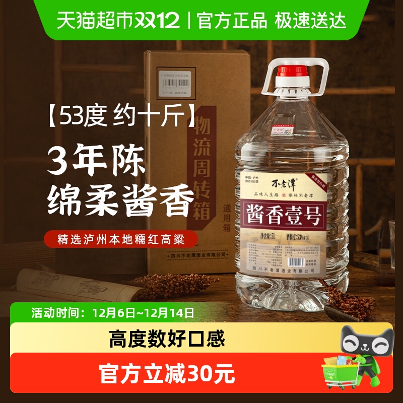 不老潭粮食酒国产白酒酱香壹号53度酱香型散装桶装白酒纯粮食酒