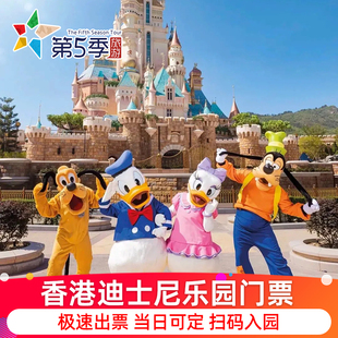 [香港迪士尼乐园- 1日门票（无需预约）]香港迪士尼乐园1日门票电子票 急速出票