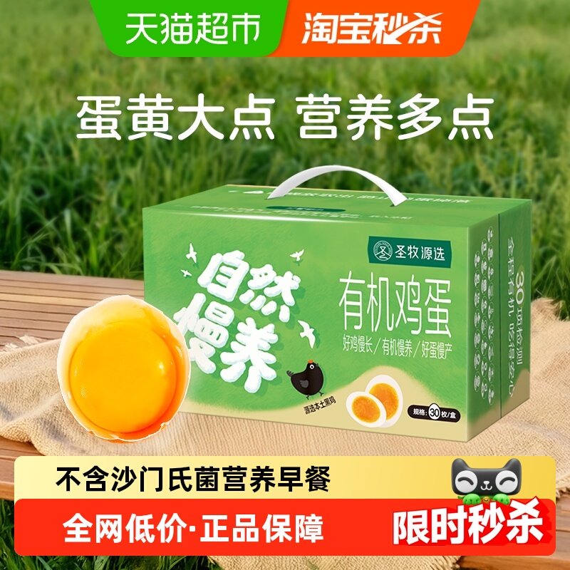 圣牧源选有机黑鸡鸡蛋30枚安全有机检测溏心蛋无腥味新鲜顺丰达,水产肉类/新鲜蔬果/熟食,鸡蛋,淘宝优惠券,粉丝福利购,淘宝优惠卷