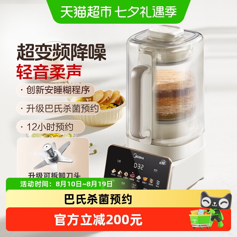 美的安睡变频破壁机家用全自动静轻音榨汁豆浆烹饪机新款正品FC12