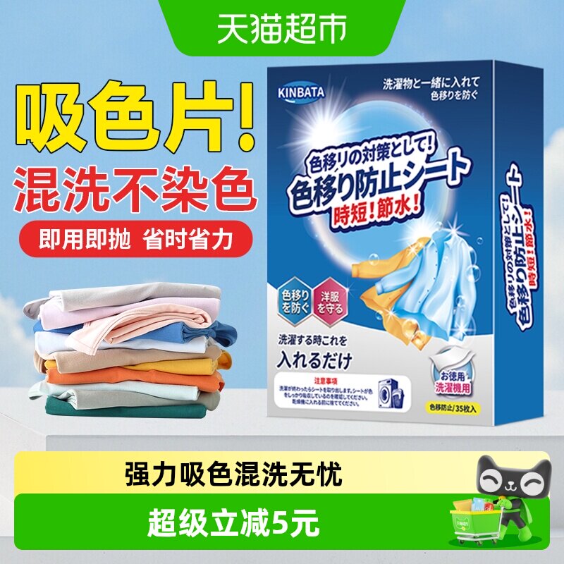 kinbata吸色护色洗衣片环保35枚图片